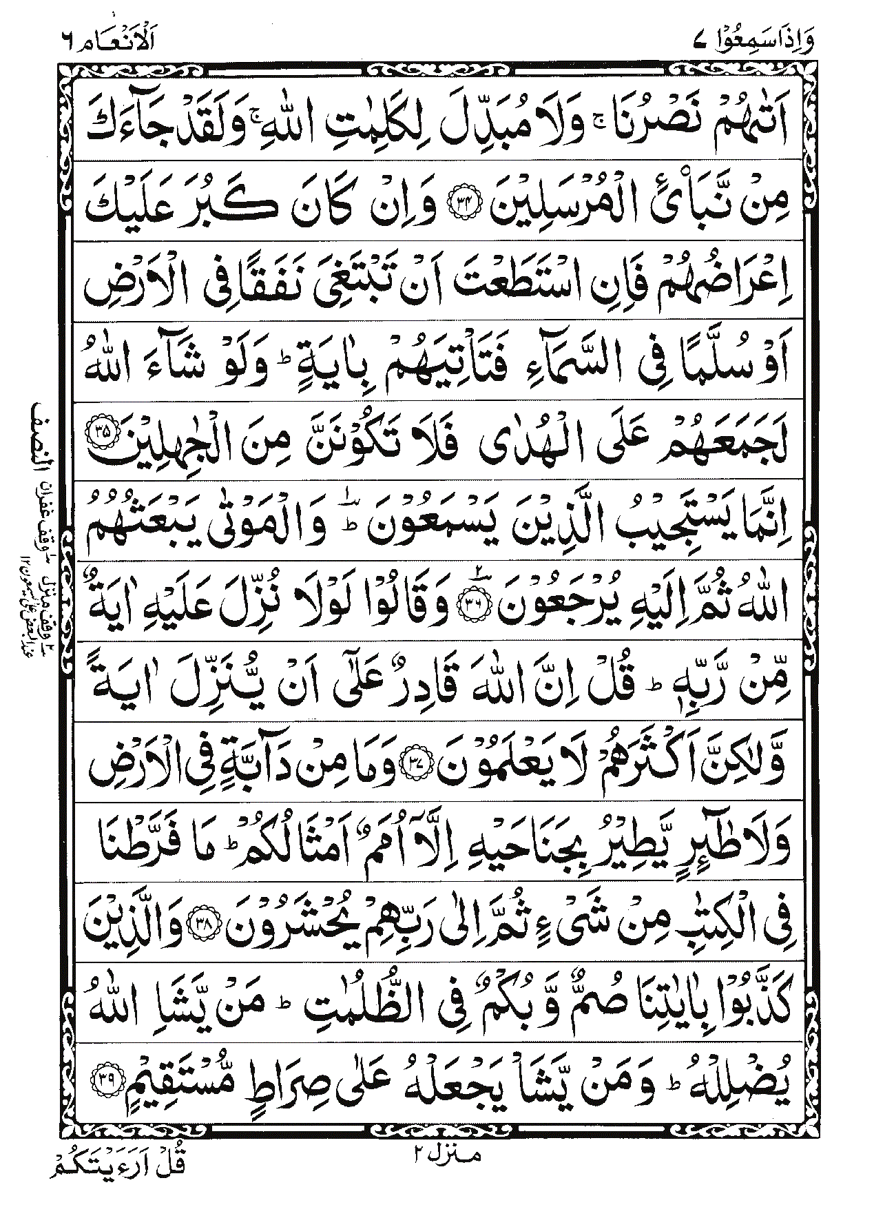 Surah Al-An'am Page 7